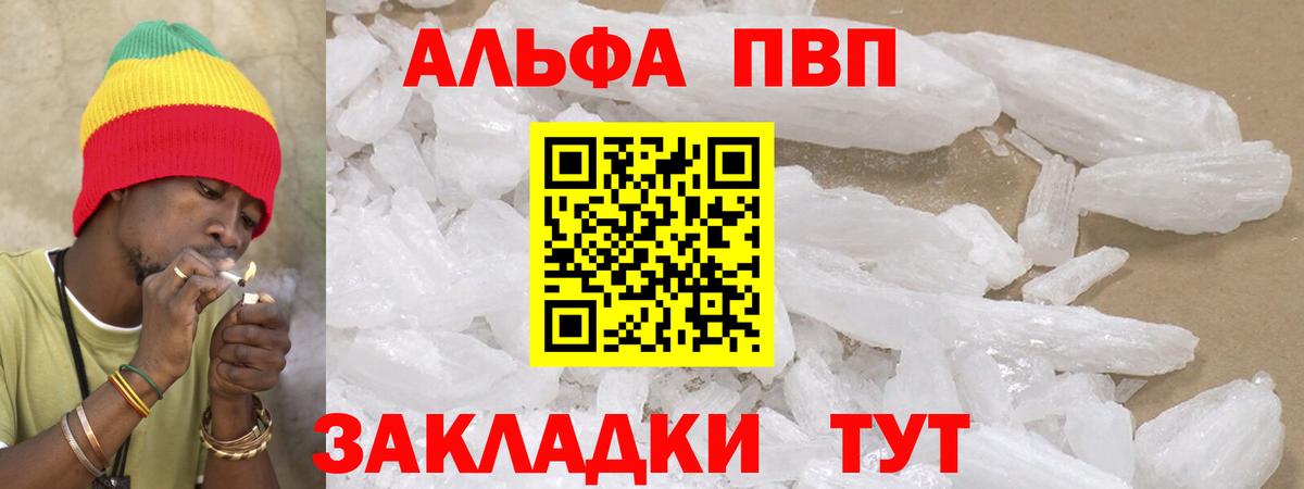 A-PVP  Альфа ПВП кристаллы  APVP мука  Вход с VPN  Донской 