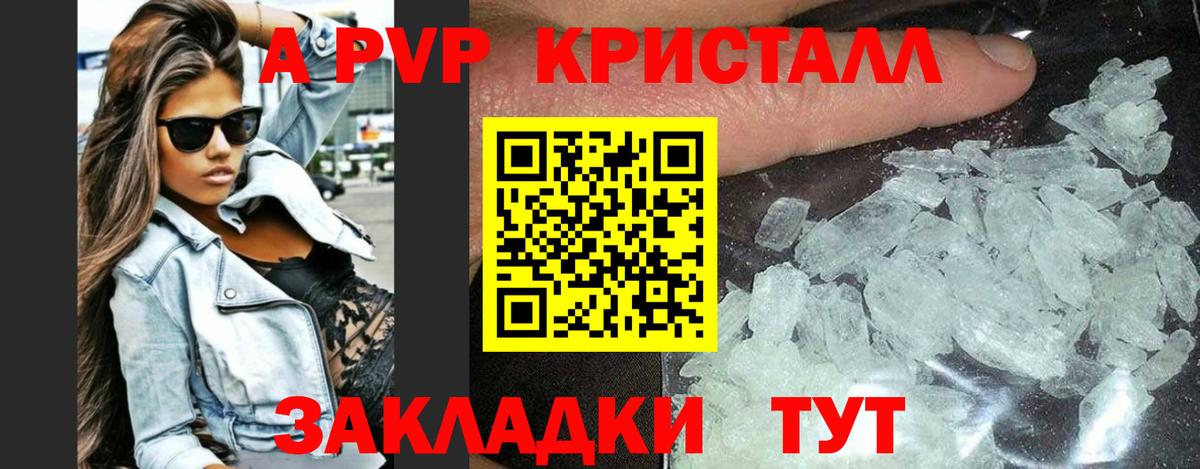 APVP Crystall Донской