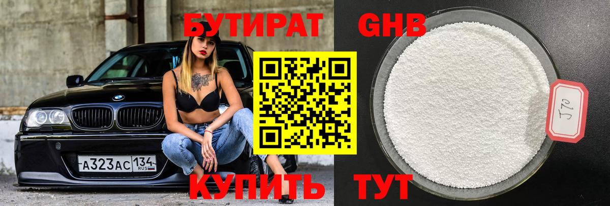 Донской  БУТИРАТ BDO 33%  Вход с VPN 
