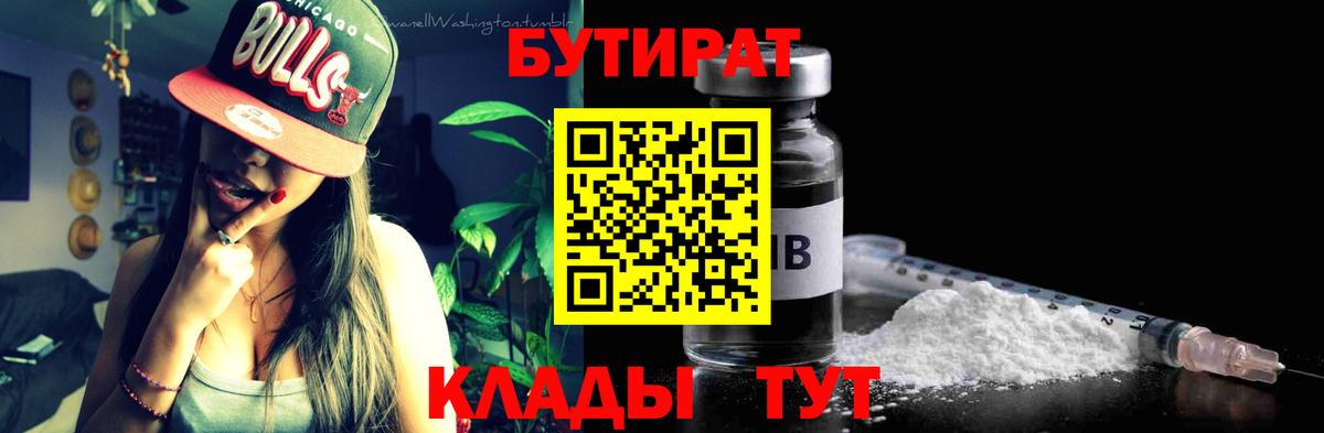 Бутират жидкий экстази Донской